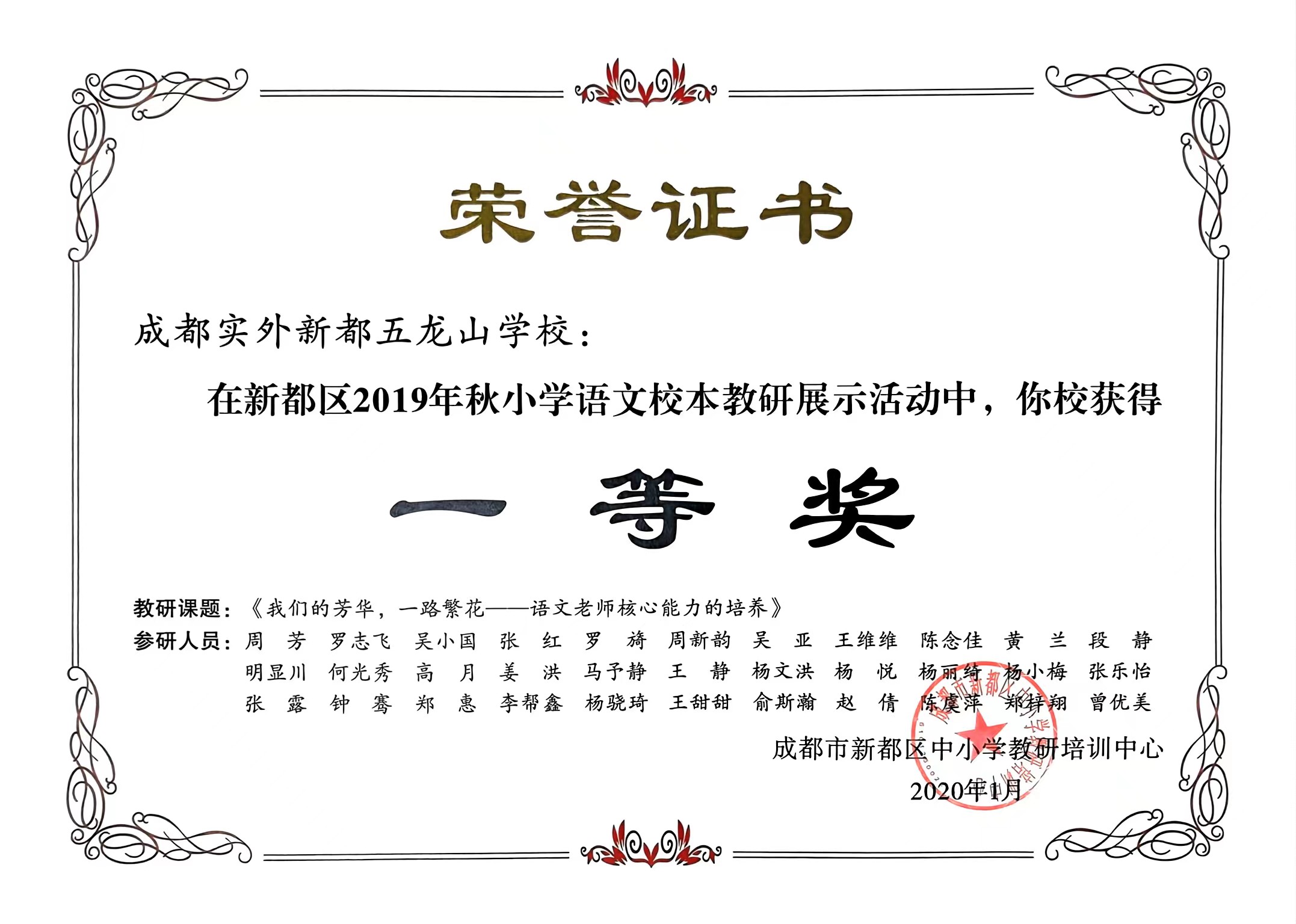 2019年秋小學語文校本教研展示活動中，你校獲得：一等獎